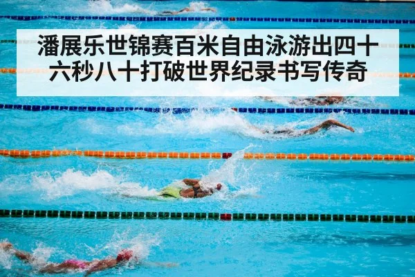 swimming competition pool