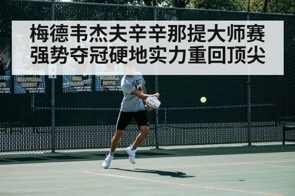 tennis match action