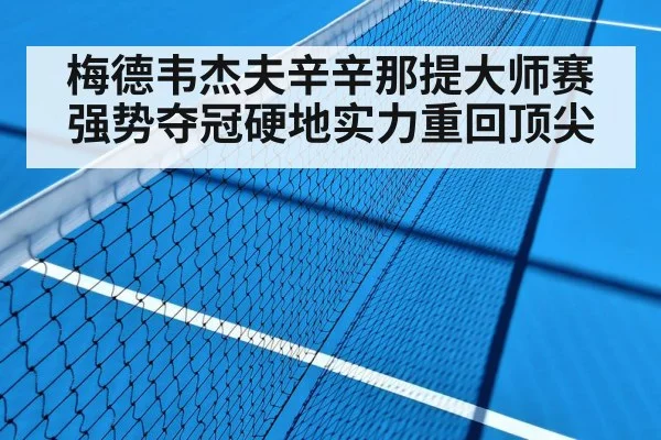 hard court tennis