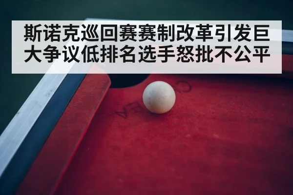 snooker tournament arena
