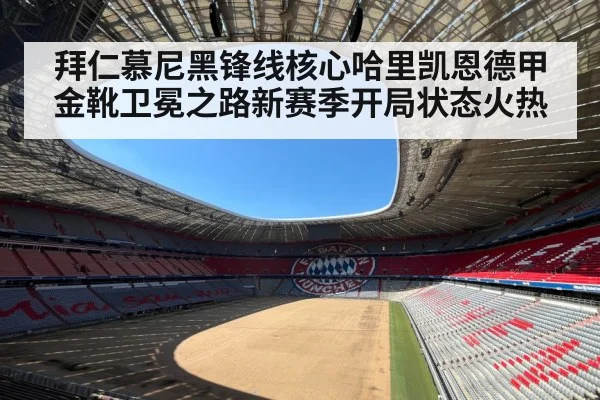 Bayern Munich stadium