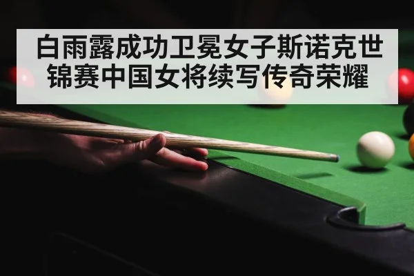 snooker table competition